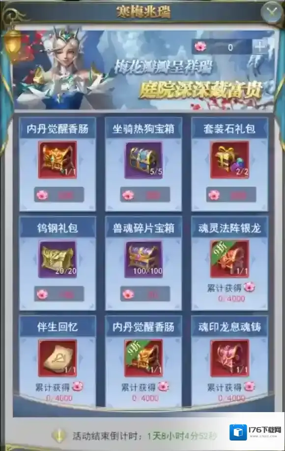 斗罗大陆h5雪封梅枝活动介绍 斗罗大陆h5雪封梅枝活动内容说明