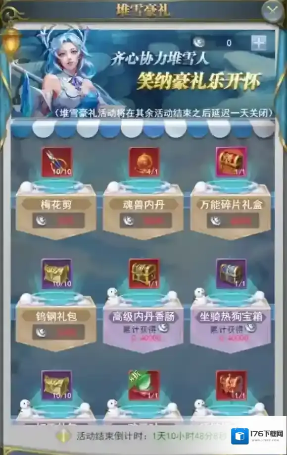 斗罗大陆h5雪封梅枝活动介绍 斗罗大陆h5雪封梅枝活动内容说明