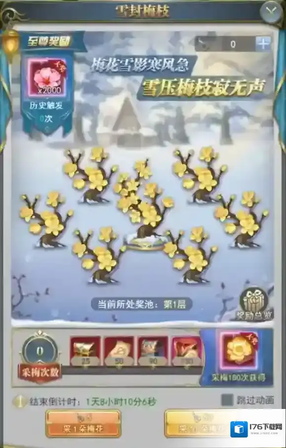 斗罗大陆h5雪封梅枝活动介绍 斗罗大陆h5雪封梅枝活动内容说明