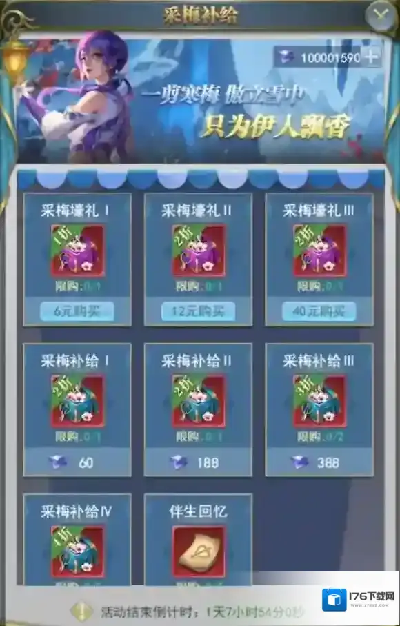 斗罗大陆h5雪封梅枝活动介绍 斗罗大陆h5雪封梅枝活动内容说明