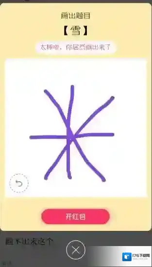 QQ画图红包雪画法介绍