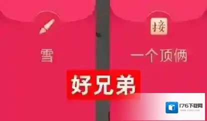 QQ画图红包雪画法介绍