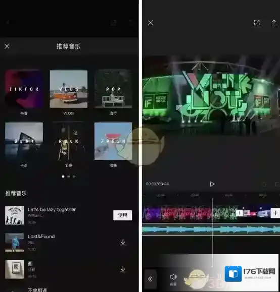 《剪映》APP使用方法介绍