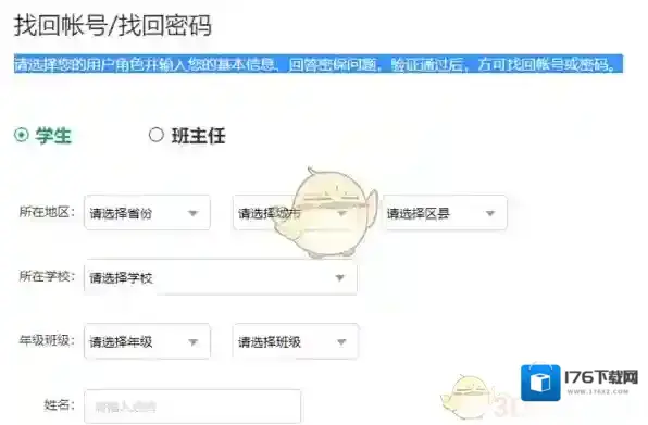 《安全教育平台》登录账号是什么