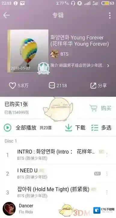 《QQ音乐》数字专辑赠送方法介绍