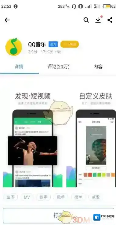 《QQ音乐》数字专辑赠送方法介绍
