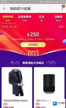 2019淘宝天猫双11购物津贴领取方法及使用规则