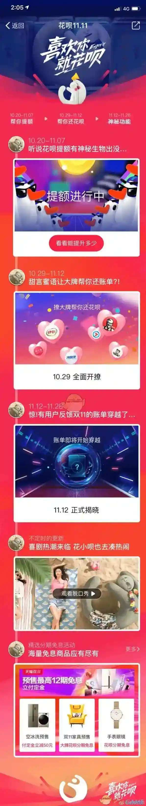 2019《支付宝》双11临时额度提升方法