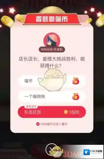 盖楼大挑战胜利能获得什么