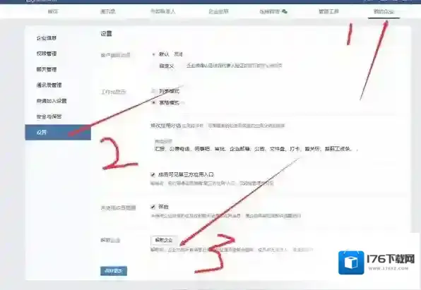 《企业微信》注销方法介绍