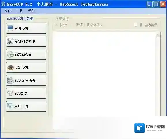 系统引导编辑修复工具(EasyBCD)