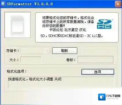 松下手机SD卡格式化工具(Panasonic SDFormatter)