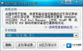 BOOTICE引导扇区维护工具