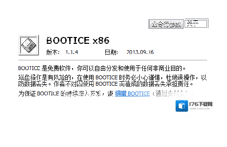 BOOTICE引导扇区维护工具