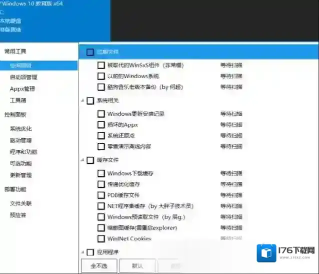C盘空间清理工具Dism++