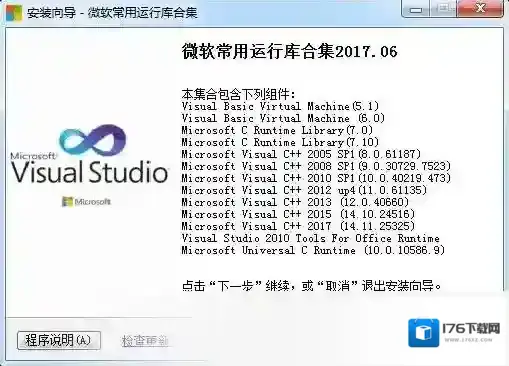 微软常用运行库合集(32和64位)