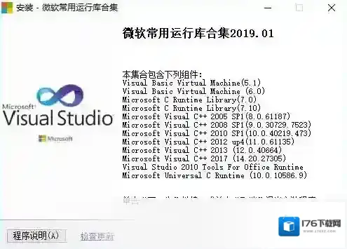 微软常用运行库合集(32和64位)