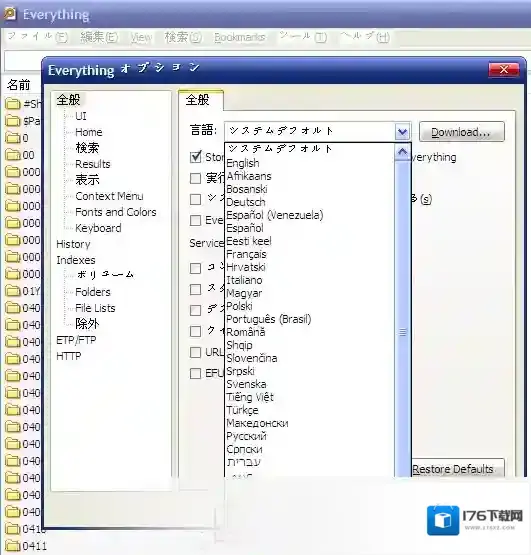 Everything(文件快速搜索)