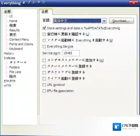 Everything(文件快速搜索)