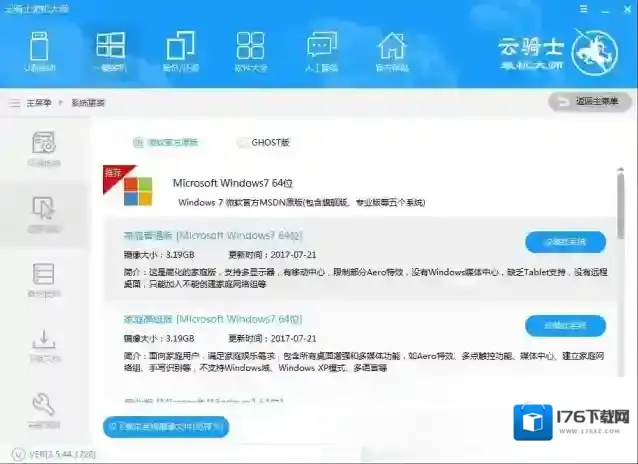 云骑士装机大师