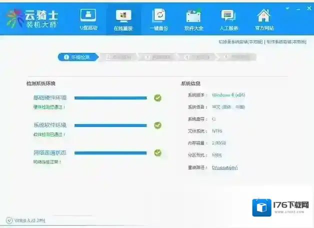 云骑士装机大师