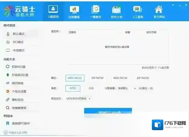 云骑士装机大师