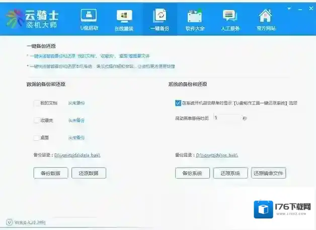 云骑士装机大师