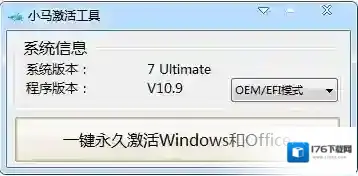小马win10永久激活工具