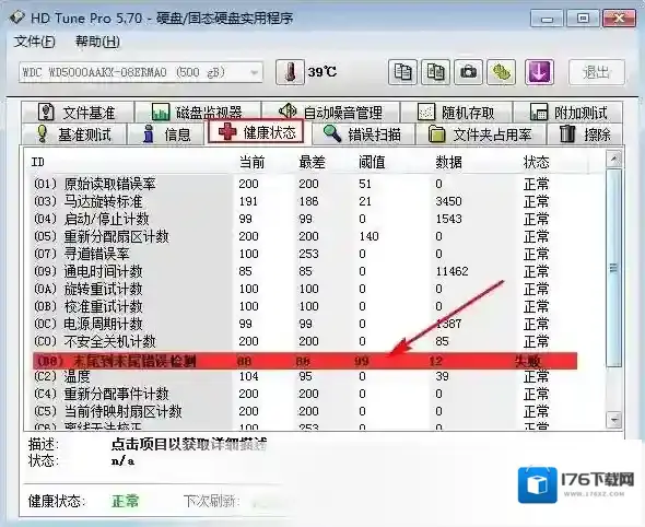 hd tune pro硬盘检测工具