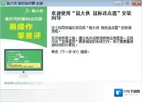 鼠大侠鼠标连点器