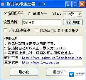 楼月鼠标连点器