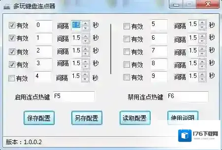 多玩键盘连点器
