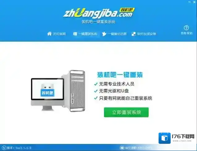 装机吧一键重装系统