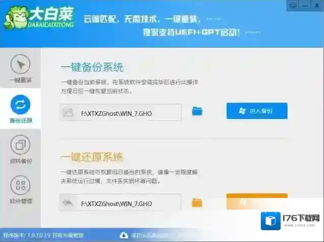 大白菜一键重装系统