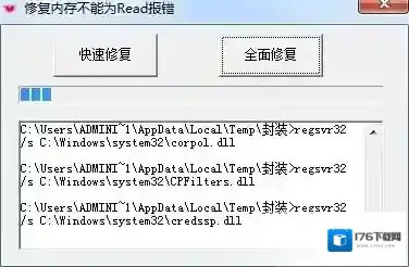 内存不能为read修复工具(一键解决不能read)