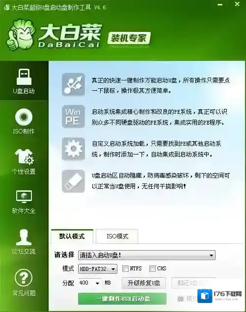 大白菜超级U盘启动盘制作工具