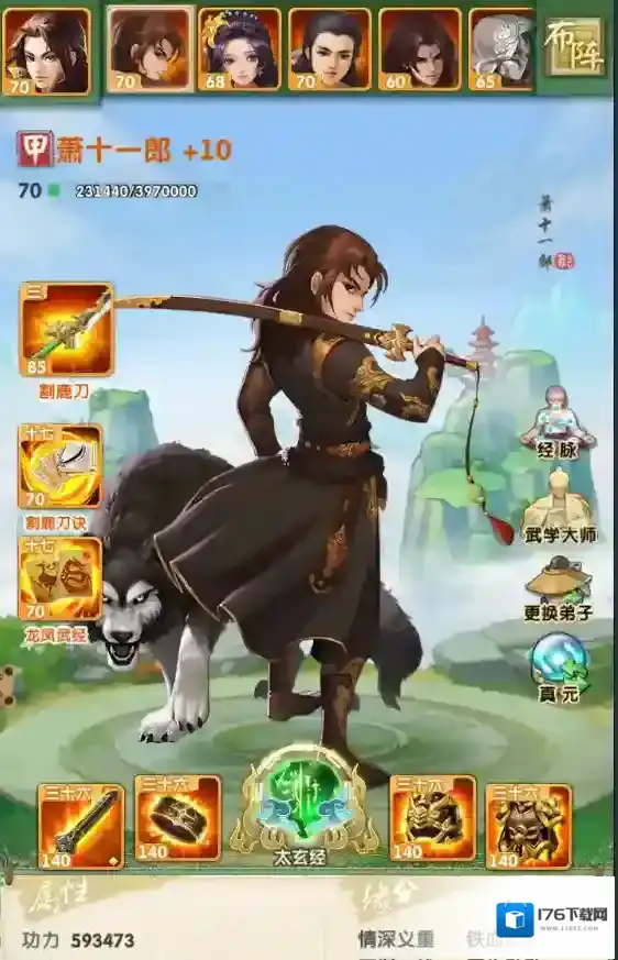 大掌门2阵容萧十一郎最强组合