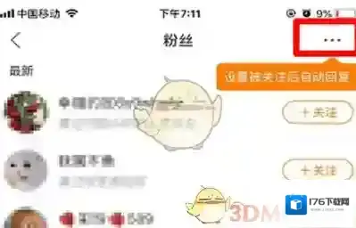 《快手》自动回复设置教程