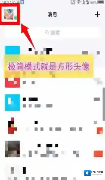 《QQ》方形头像制作教程