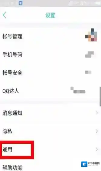 《QQ》方形头像制作教程