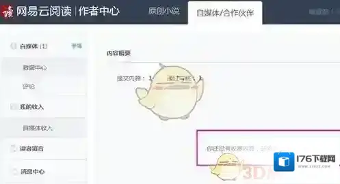 《网易云阅读》赚钱方法介绍