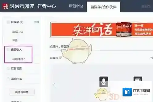 《网易云阅读》赚钱方法介绍