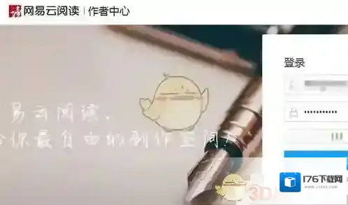 《网易云阅读》赚钱方法介绍