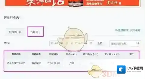 《网易云阅读》赚钱方法介绍
