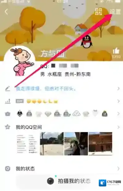 《QQ》名片推送方法介绍