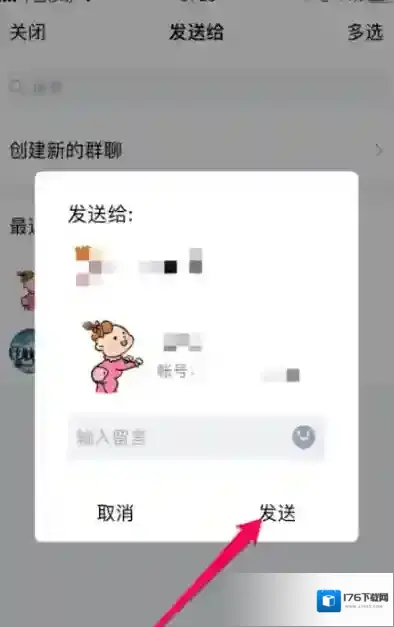 《QQ》名片推送方法介绍
