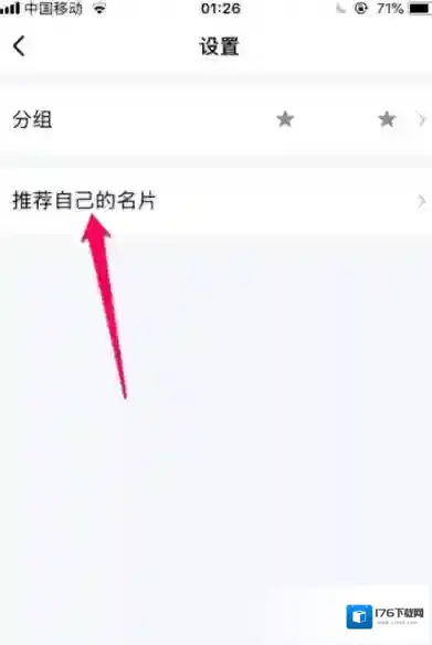 《QQ》名片推送方法介绍