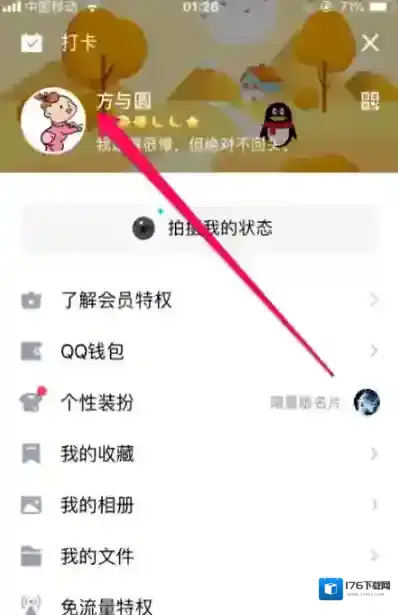 《QQ》名片推送方法介绍