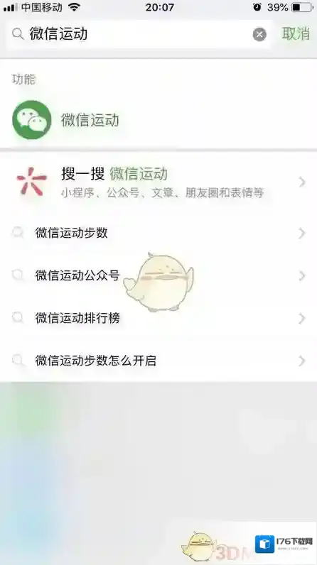 《微信运动》不计步解决办法