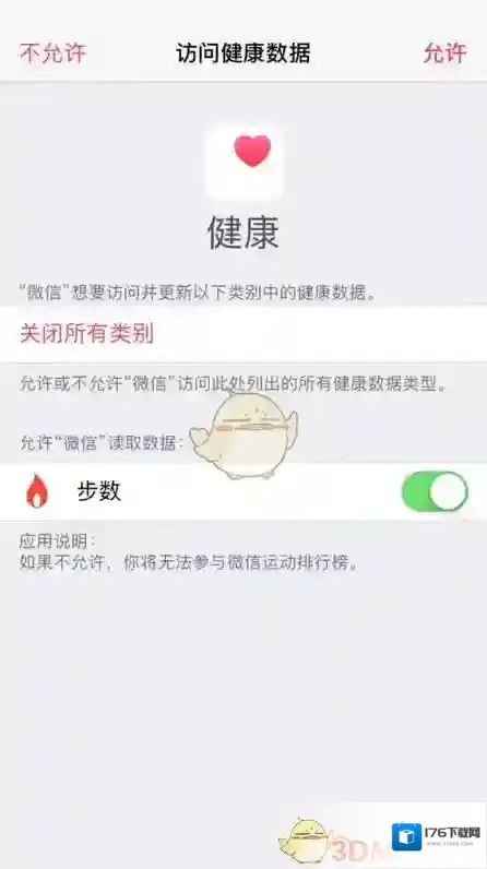 《微信运动》不计步解决办法